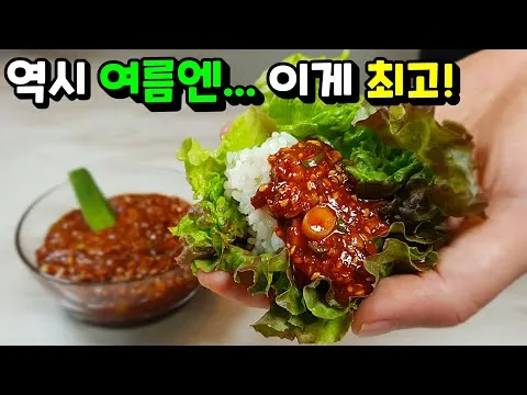 상추 쌈장