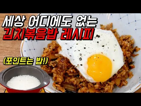 김치볶음밥