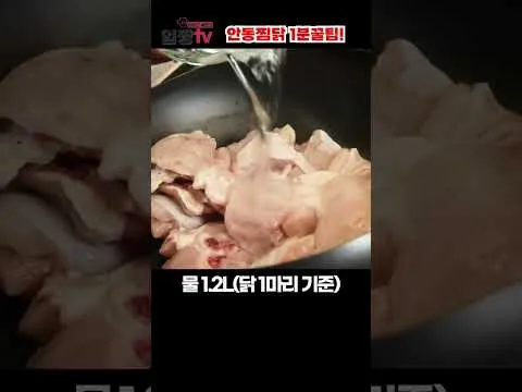 안동찜닭