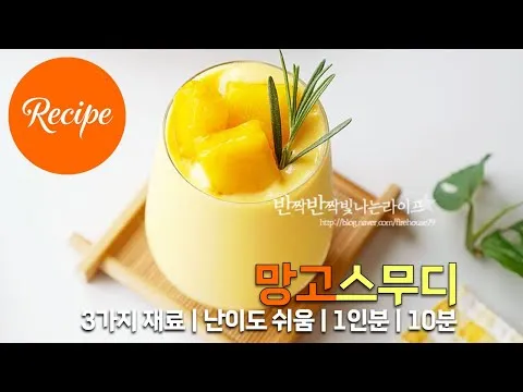 망고스무디