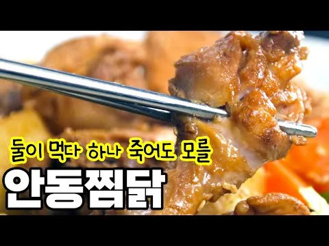 안동찜닭