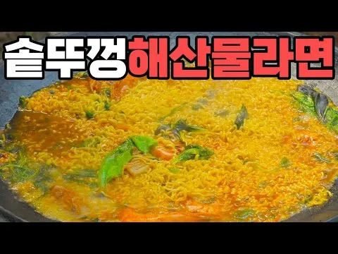 솥뚜껑 삼겹살 해산물라면 파에야