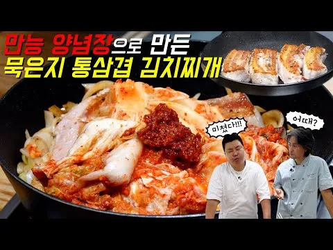 통삼겹 김치찌개