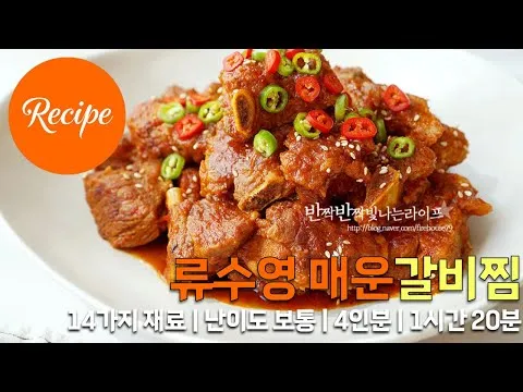 매운 돼지갈비찜