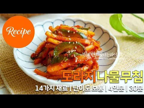 매콤새콤 도라지오이무침