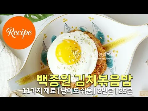 감칠맛 있는 김치볶음밥