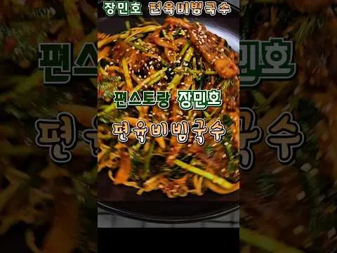 편육비빔국수