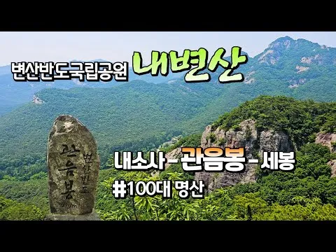 내소사 입구 식당 메뉴