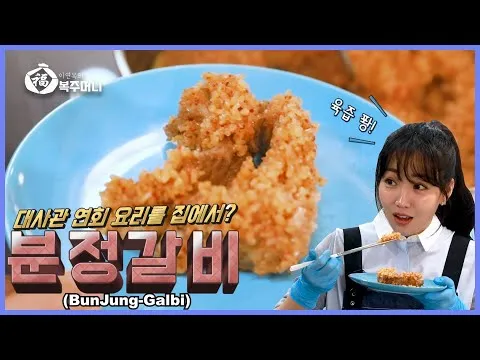 분정갈비