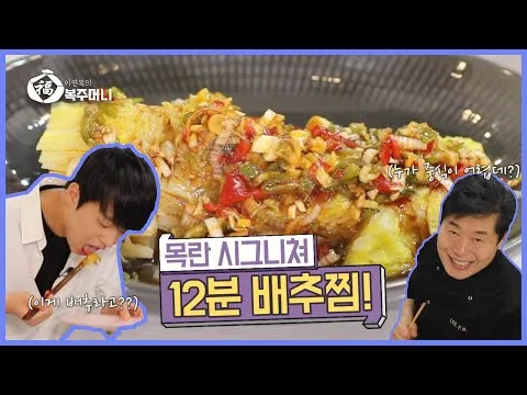 배추찜