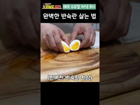 완벽한 반숙란 삶는 법