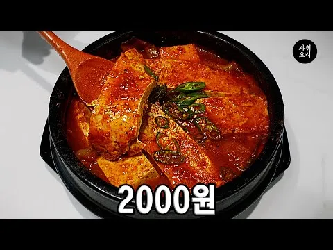찜 두부조림