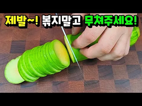 애호박 양파 무침