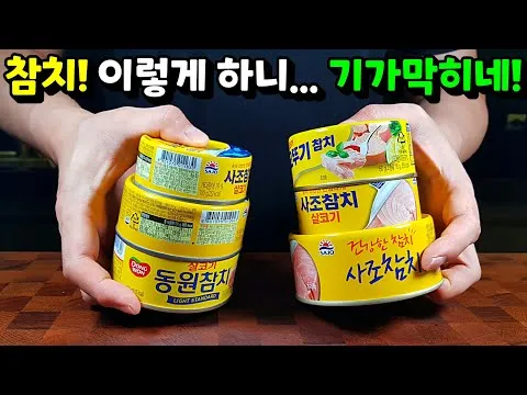 참치 불고기