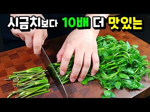 향긋한 미나리 무침