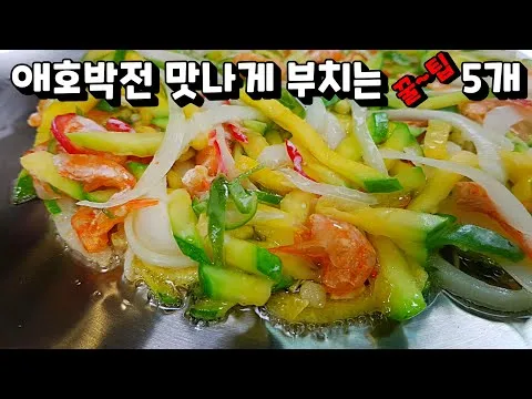 애호박전