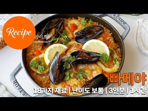 해물 빠에야