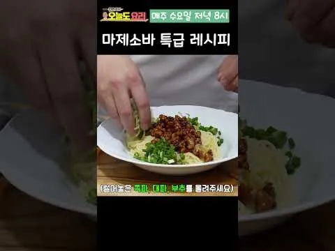 마제소바
