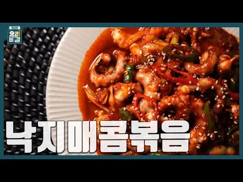 낙지매콤볶음