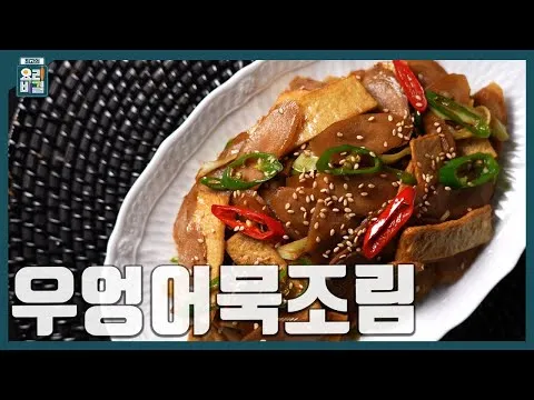 우엉어묵조림