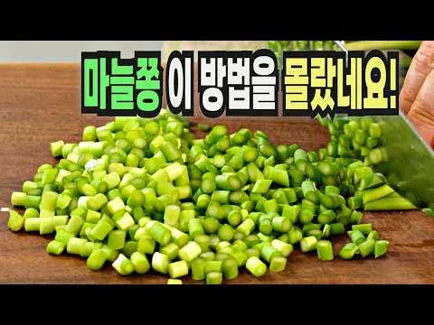 마늘쫑 돼지고기 볶음