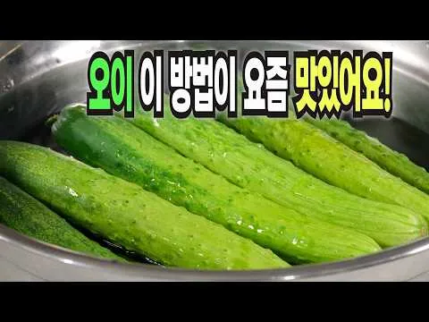 오이장아찌