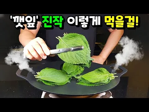 깻잎 조림