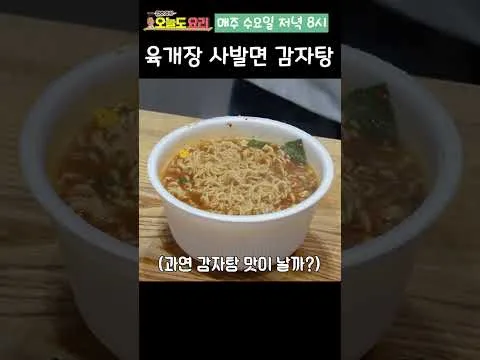 육개장 사발면 감자탕