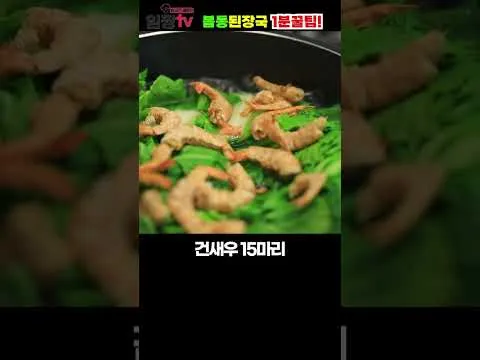 봄동된장국