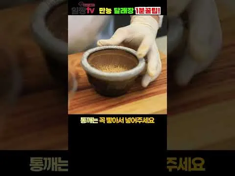 만능 달래장