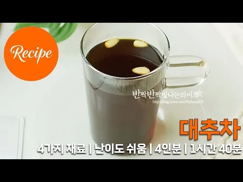 진한 대추차