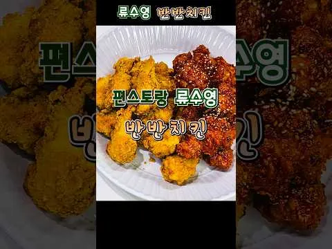 반반치킨