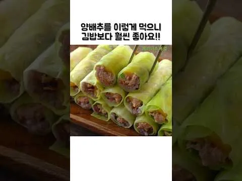 양배추 참치 쌈밥