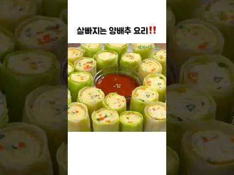 다이어트 양배추 계란말이