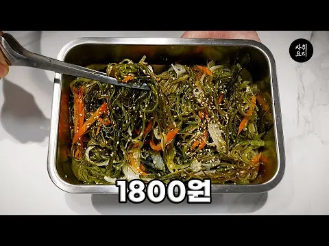 미역줄기볶음