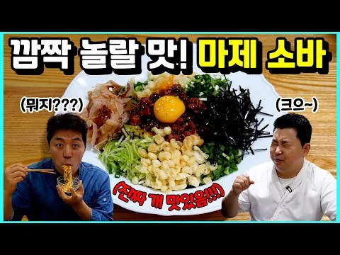 튀김 마제 소바