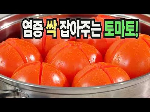 토마토 주스