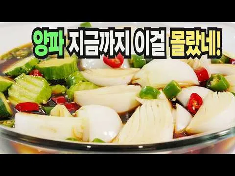 양파 장아찌