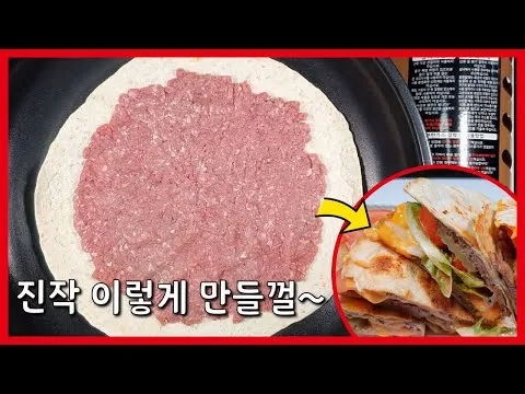 또띠아 와퍼