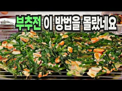 부추전