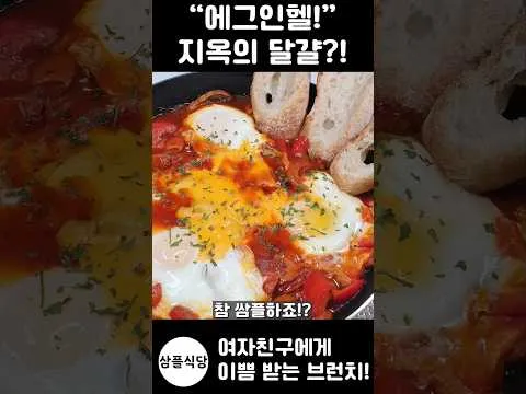 에그인헬