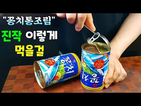 꽁치 꽈리고추 조림