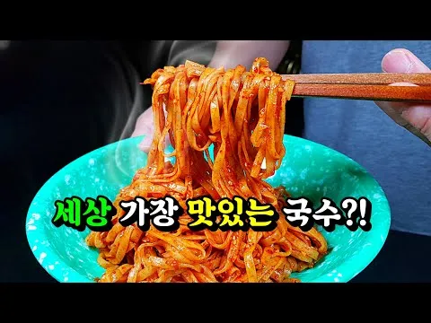 볶음 양념 비빔 칼국수