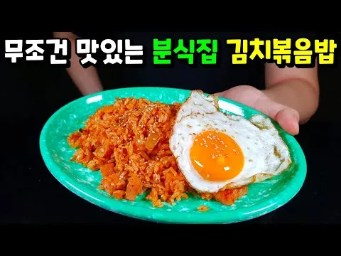 김치볶음밥