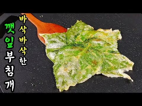 깻잎 부침개