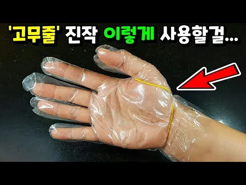 주방 고무줄 활용 꿀팁