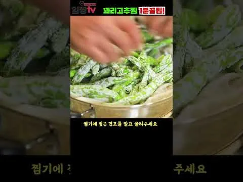 꽈리고추찜