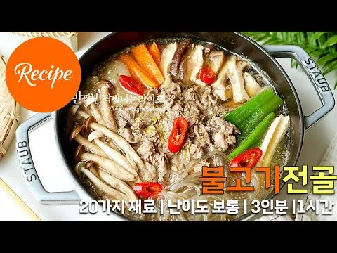 소불고기전골