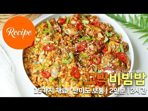 꼬막비빔밥