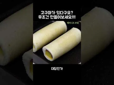 고구마롤 토스트